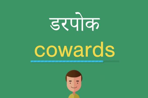 अब एक अन्य मामले में पीड़ित पुलिस को पैसे खिलाने को तैयार है, हीला हवाला क्या दिया जा रहा है कि हम धंधा करने वाले लोग हैं कोतवाली-कचहरी के पचड़े में नहीं पड़ सकते…