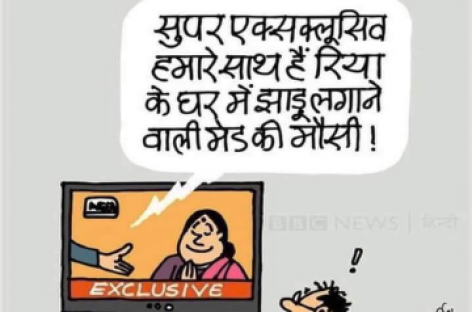 लश्कर-ए-मीडिया पर चला दो बुलडोजऱ!