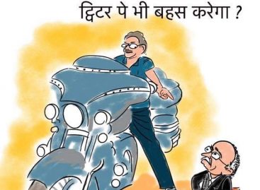 मुझे हर सजा मंज़ूर मैंने अपनी नागरिक ज़िम्मेदारी निबाही। मैं संविधान सम्मत अधिकारों को नकारूँगा अगर क्षमा माँगूँगा। इतिहास में परीक्षा के क्षण आ ही जाते हैं