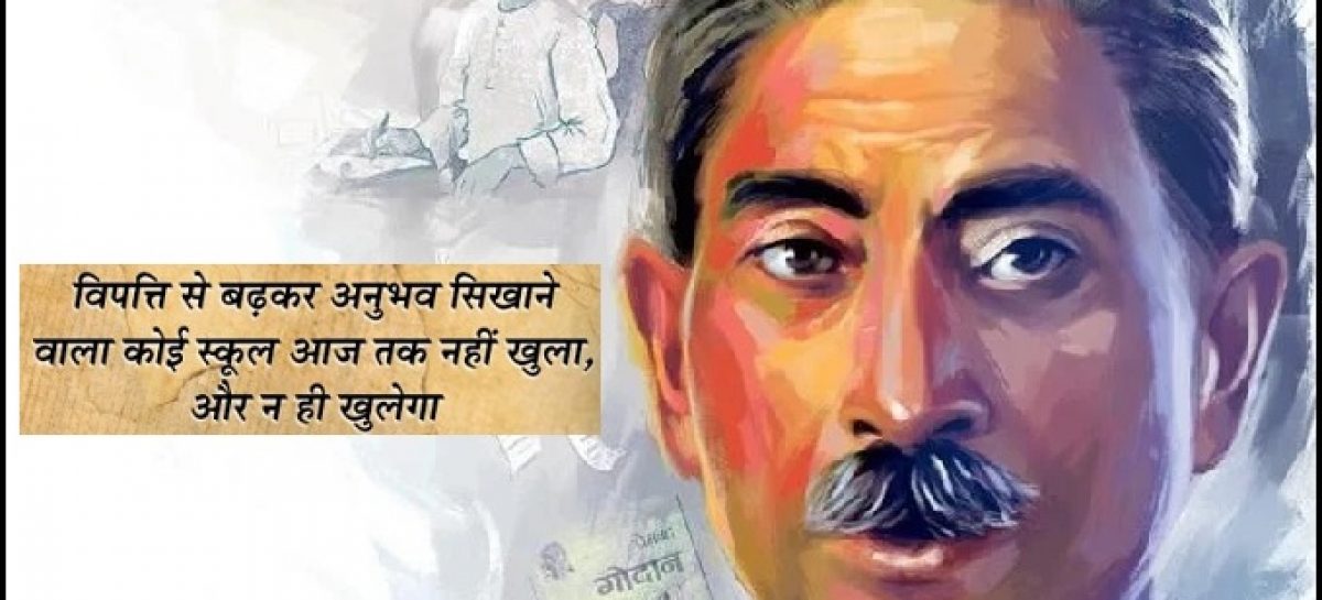 हमें यह नहीं भूलना चाहिए कि गांधी के अनन्य भक्त प्रेमचंद ने अपनी कई कहानियों में सूक्ष्मता से भगत सिंह और उनके साथियों को भी, बिना उनका संदर्भ वृत्तांत में लाये, गौरान्वित किया है