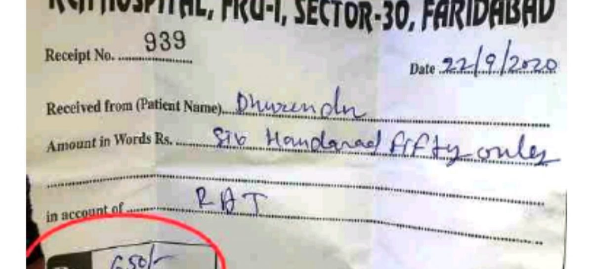 हरियाणा के सरकारी अस्पतालों में कोविड19 टेस्टिंग के नाम पर खुली लूट