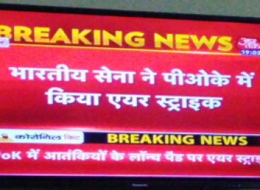 पीओके पर फर्जी हमले की खबर चलाई  चैनलों ने, भारतीय सेना ने तुरन्त किया खंडन