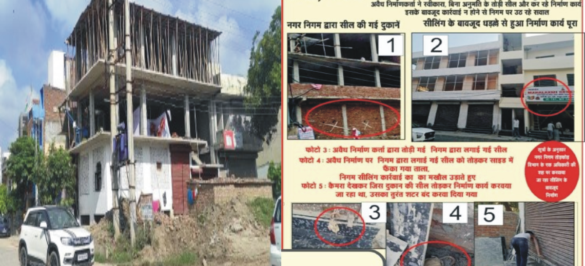 नगर निगम की लूट कमाई का बडा स्रोत है तोड़-फोड़ का धंधा