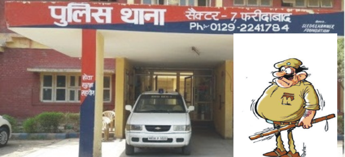 थाने में एफआईआर दर्ज कराने के लिये सीपी तक गुहार लगानी पड़ती है