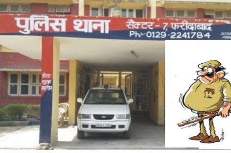 थाने में एफआईआर दर्ज कराने के लिये सीपी तक गुहार लगानी पड़ती है