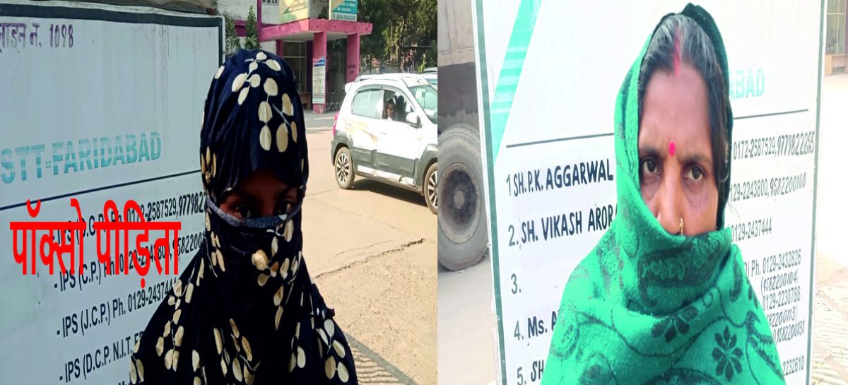 पॉक्सो पीडि़त का फुटबाल बना दिया थाना मुजेसर और महिला थाना ने
