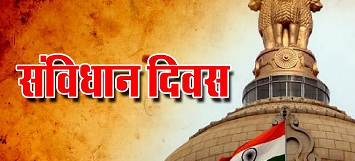 संविधान दिवस और  मौलिक अधिकार- दृष्टिकोण का सवाल