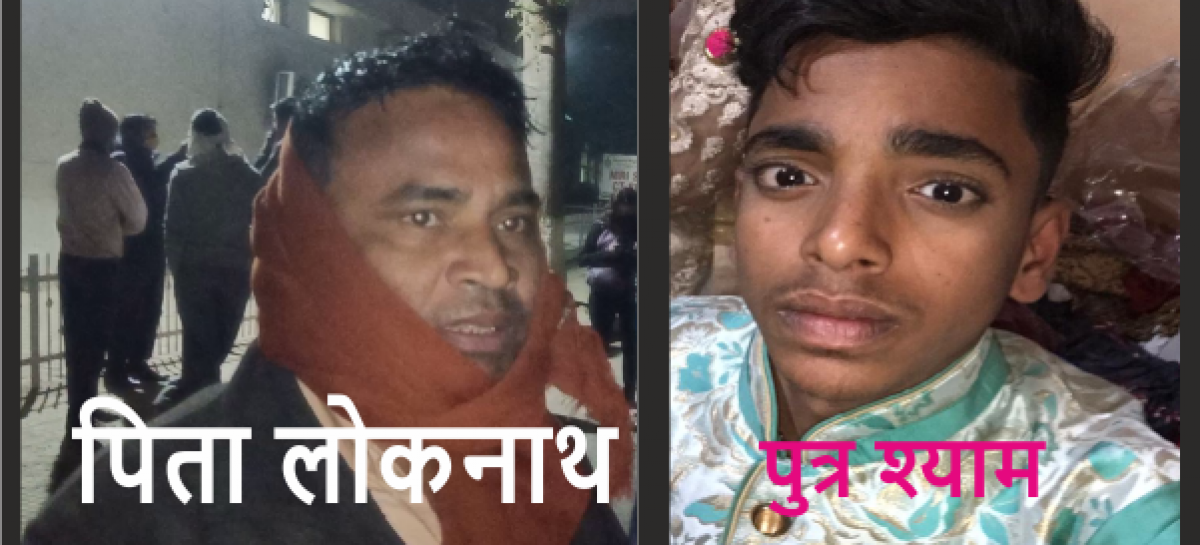 पीडि़त से खर्चा वसूली 14 वर्षीय श्याम की हत्या, पुलिस ने मांगे 1000 रुपये