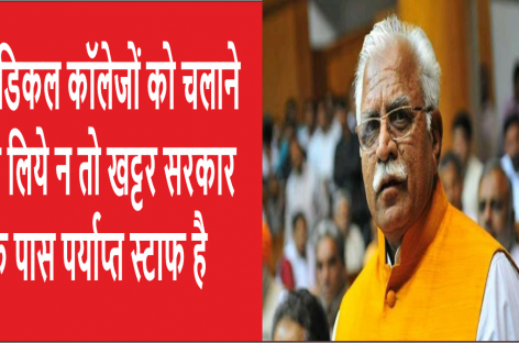 मेवात में डेंटल कॉलेज खोलने की योजना