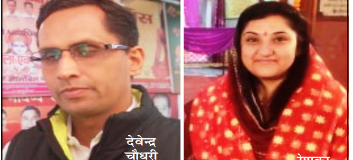 मेयर चुनाव: मंत्री-पुत्र देवेन्द्र के लिये  बहुत कठिन है डगर पनघट की