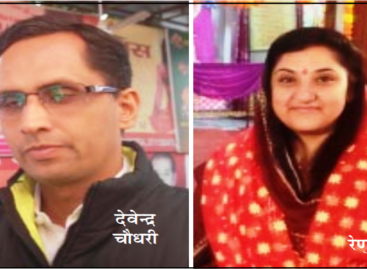मेयर चुनाव: मंत्री-पुत्र देवेन्द्र के लिये  बहुत कठिन है डगर पनघट की