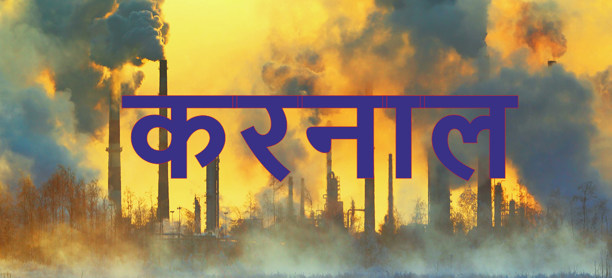 इंडस्ट्रियों में पी.एन.जी लगवाने के लिए गंभीर नहीं उद्यमी, चिमनियों से निकल रहा धुंआ, आबोहवा में घोल रहा जहर