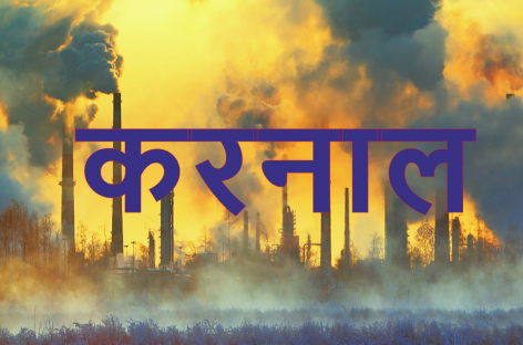इंडस्ट्रियों में पी.एन.जी लगवाने के लिए गंभीर नहीं उद्यमी, चिमनियों से निकल रहा धुंआ, आबोहवा में घोल रहा जहर