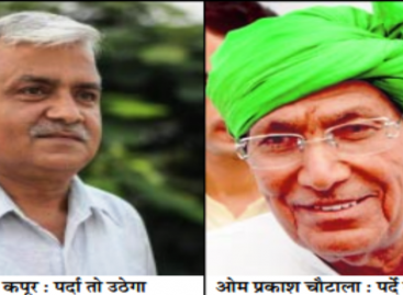 आरटीआई एक्टिविस्ट पीपी कपूर ने पूर्व विधायकों की मोटी पेंशन उर्फ जनता पर डाके का किया खुलासा