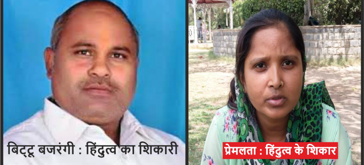 हंदुत्ववादी गुंडों ने उजाड़ा एक मेहनतकश महिला को