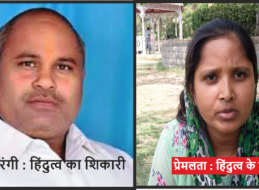 हंदुत्ववादी गुंडों ने उजाड़ा एक मेहनतकश महिला को