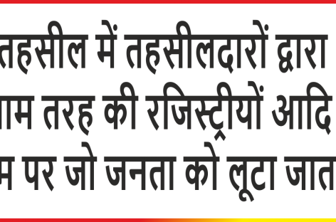 तहसीलों में भ्रष्टाचार के लिये अर्जीनवीसों को दोषी माना