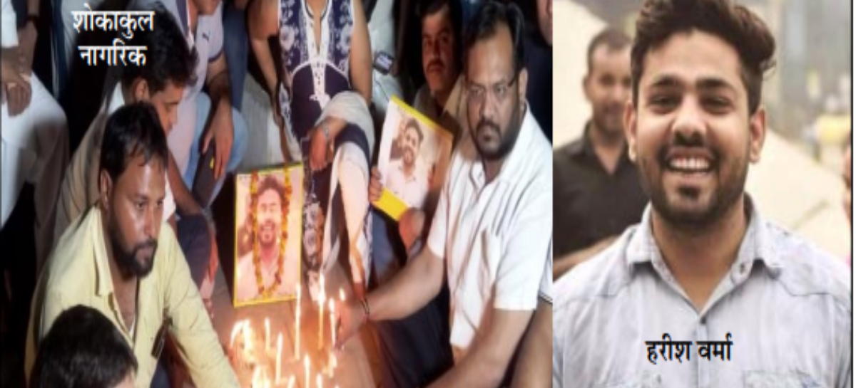 निगम अधिकारियों के खिलाफ हत्या का मुकद्दमा दर्ज हो : पारस भारद्वाज