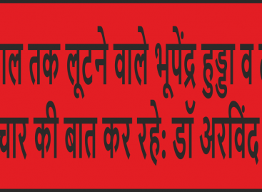 10 साल तक लूटने वाले भूपेंद्र हुड्डा व दीपेंद्र भ्रष्टाचार की बात कर रहे: डॉ अरविंद शर्मा