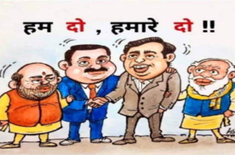 प्रधानमंत्री मोदी के सपने जो गौतम अडाणी ही पूरे कर सकता है