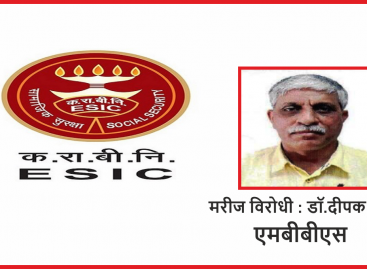 ईएसआई कार्पोरेशन पैसा लेना जानती है, सुविधायें देना नही