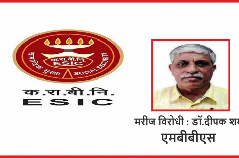 ईएसआई कार्पोरेशन पैसा लेना जानती है, सुविधायें देना नही