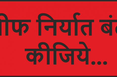 कतर एयरवेज के बॉयकॉट की मुहिम चलाने से कुछ नहीं होगा, अगर अरबी शेखों को सही में चोट देना है तो भारत से खाड़ी देशों को बीफ निर्यात बंद कीजिए…