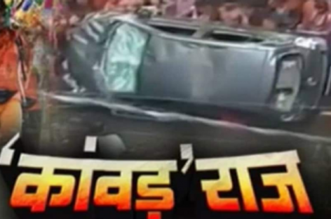महंगाई, बेरोजगारी, भुखमरी को भुला कर कांवड़ यात्रा में जुटी जनता