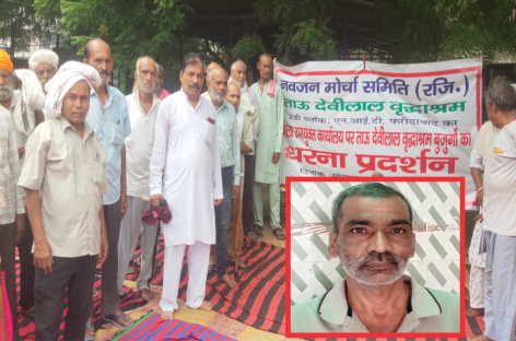 सरकारी आड़ में गरीबों को ठगने का धंधा