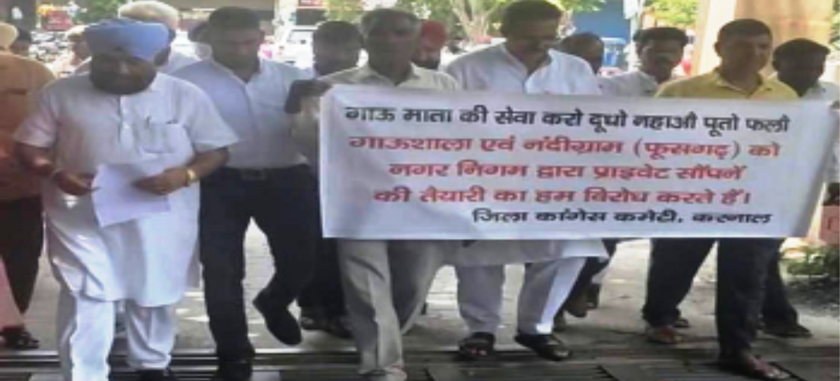 गौशाला को ठेके पर देने के विरोध में उतरे कांग्रेसी