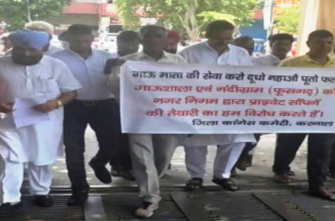 गौशाला को ठेके पर देने के विरोध में उतरे कांग्रेसी