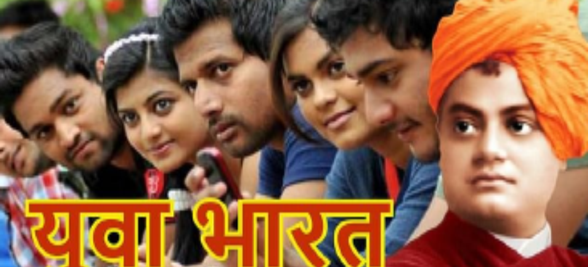 देशहित की खुराक और देश का युवा