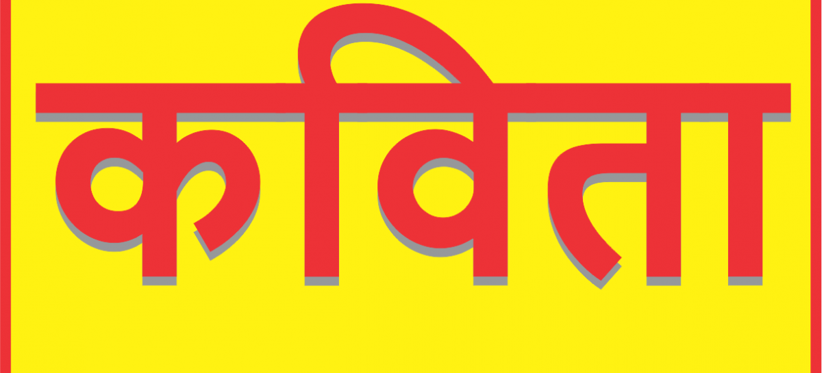 जबसे मुझे काल कोठरी में फेंका गया है / नाजि़म हिकमत