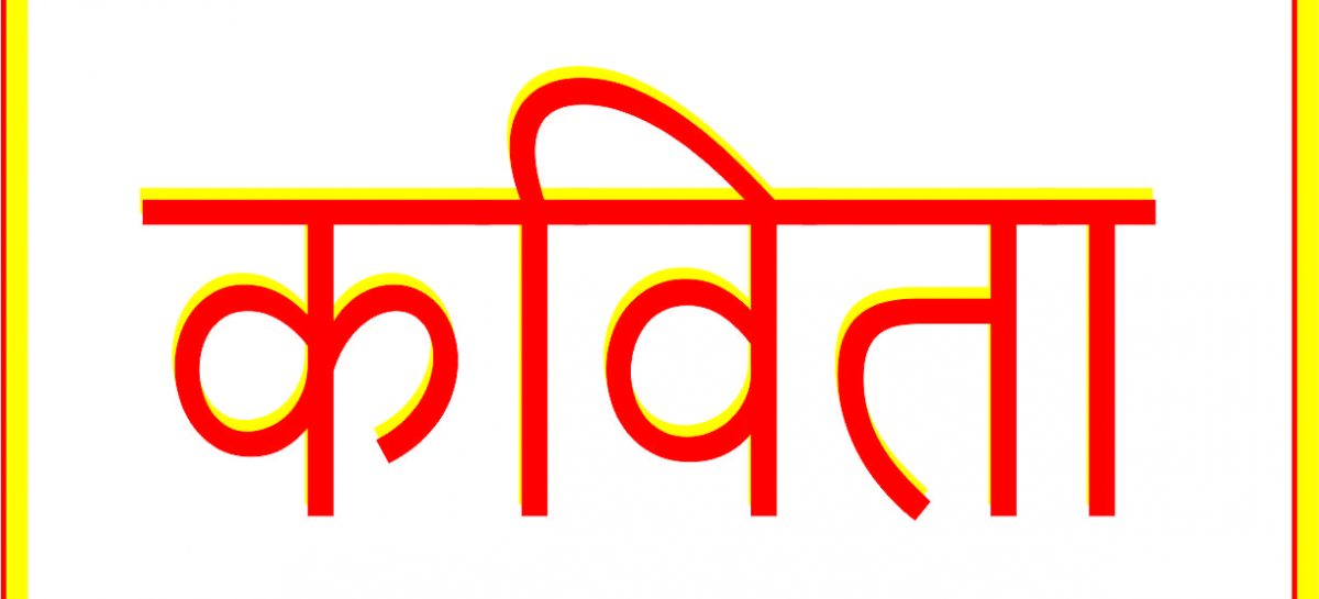 देशभक्ति औ राष्ट्रवाद का….
