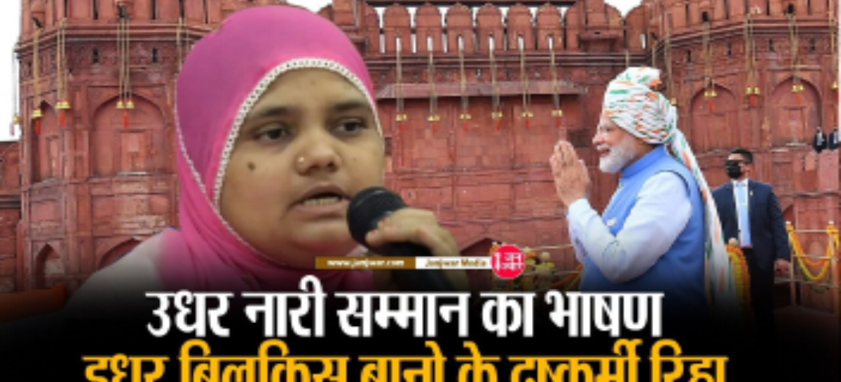 बिलकिस बानो गैंगरेप मामला