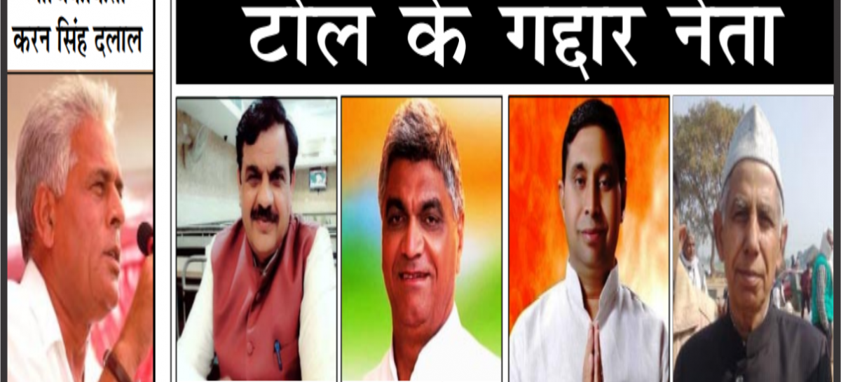 गदपुरी टोल महापंचायतों के नाम पर हुए समझौते पर प्रश्र चिन्ह हाईकोर्ट ने टोल कंपनी को नोटिस जारी किया