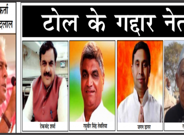 गदपुरी टोल महापंचायतों के नाम पर हुए समझौते पर प्रश्र चिन्ह हाईकोर्ट ने टोल कंपनी को नोटिस जारी किया