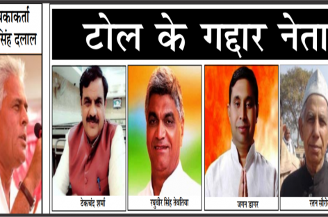 गदपुरी टोल महापंचायतों के नाम पर हुए समझौते पर प्रश्र चिन्ह हाईकोर्ट ने टोल कंपनी को नोटिस जारी किया