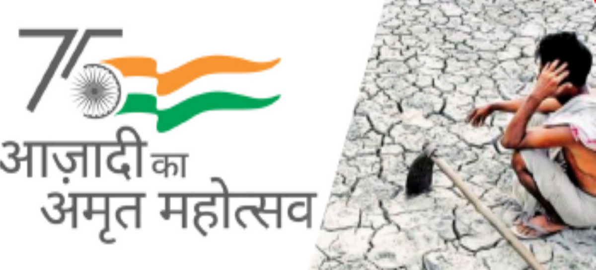 आजादी का अमृत महोत्सव में कहाँ है खेतिहर मज़दूर