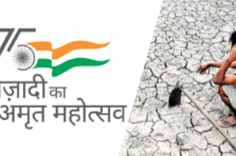 आजादी का अमृत महोत्सव में कहाँ है खेतिहर मज़दूर