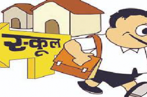 ऐ स्कूल मुझे बुलाना…..