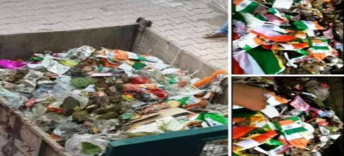 अपमानित होने को कूड़ेदानों में पड़े तिरंगे