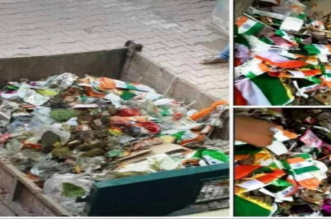 अपमानित होने को कूड़ेदानों में पड़े तिरंगे
