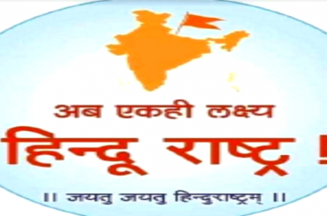 हिन्दू राष्ट्र पोस्टर को लेकर रवीश कुमार ने किया पीएम मोदी से सवाल,  9 अगस्त को यह लागू हुआ तो हर घर तिरंगा अभियान का क्या होगा