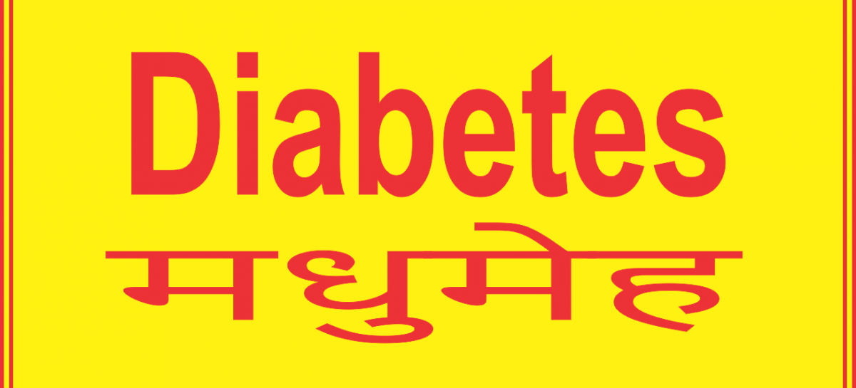 मधुमेह से बचना है तो बदलें लाइफस्टाइल, योग अपनाएं : डॉ. चौहान