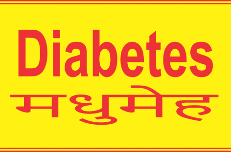 मधुमेह से बचना है तो बदलें लाइफस्टाइल, योग अपनाएं : डॉ. चौहान