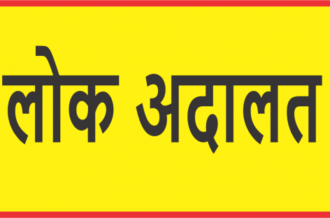 जिला कारागार करनाल में स्पेशल लोक अदालत  का आयोजन