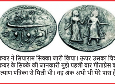इलाहाबाद शहर के वास्तविक संस्थापक थे सम्राट अकबर!