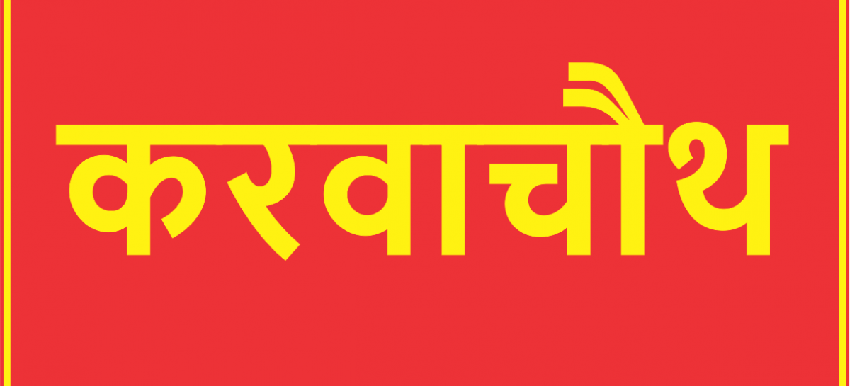 करवाचौथ का निहितार्थ