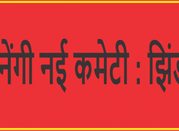 हरियाणा गुरुद्वारा प्रबंधक कमेटी का कोई  प्रधान नहीं, बनेंगी नई कमेटी : झिंडा